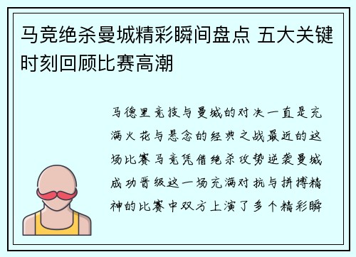 马竞绝杀曼城精彩瞬间盘点 五大关键时刻回顾比赛高潮