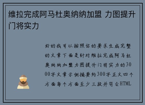 维拉完成阿马杜奥纳纳加盟 力图提升门将实力