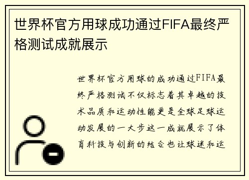世界杯官方用球成功通过FIFA最终严格测试成就展示