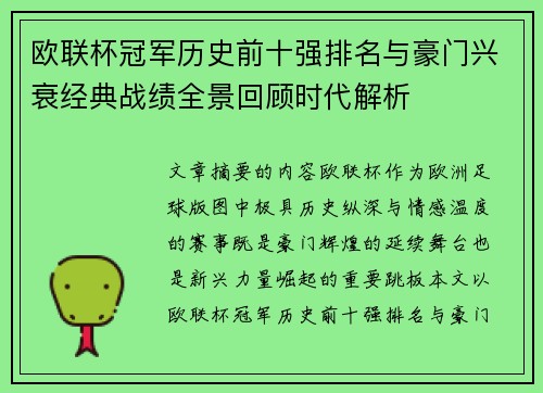 欧联杯冠军历史前十强排名与豪门兴衰经典战绩全景回顾时代解析